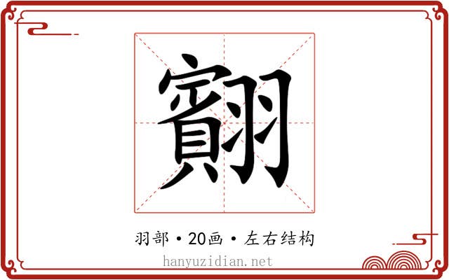 䎙 䎙