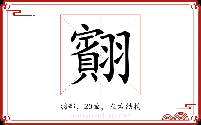 䎙 䎙