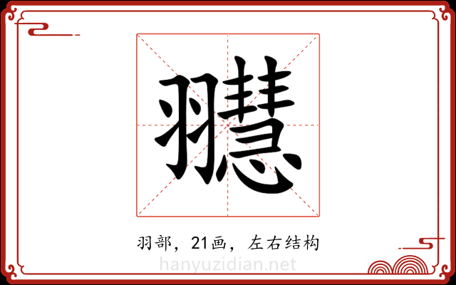 䎚 䎚