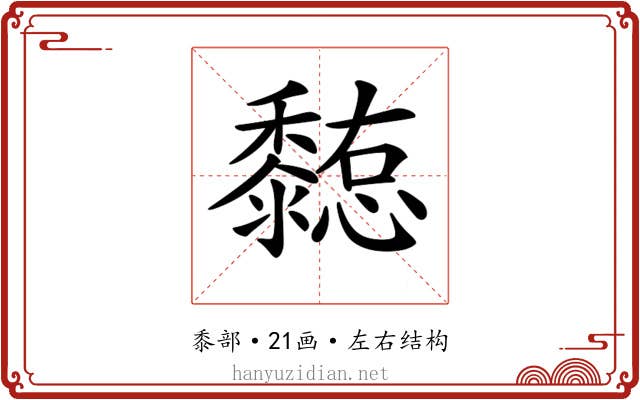 𪐊