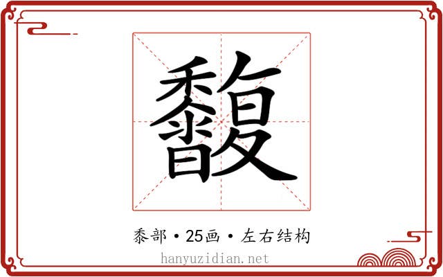 𪐒
