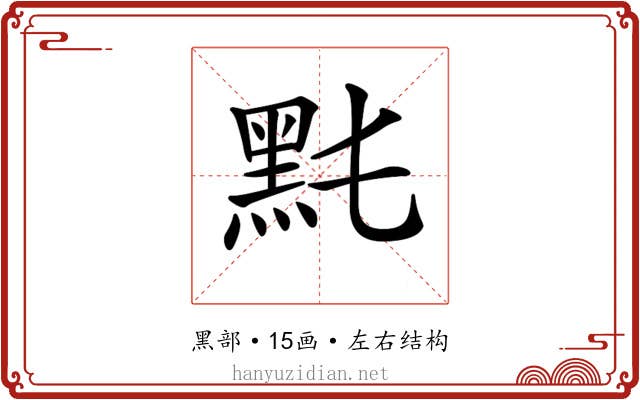 𪐠