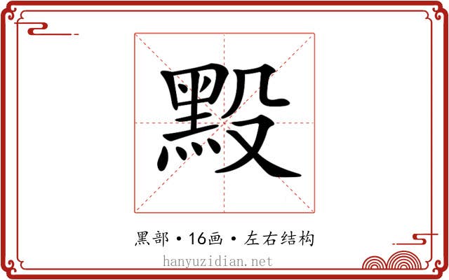 𪐮