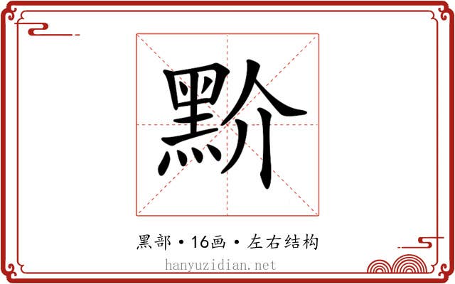 𪐱
