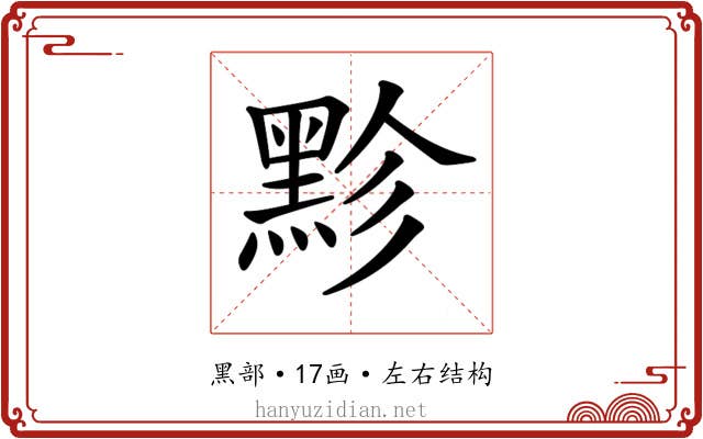 𪐲