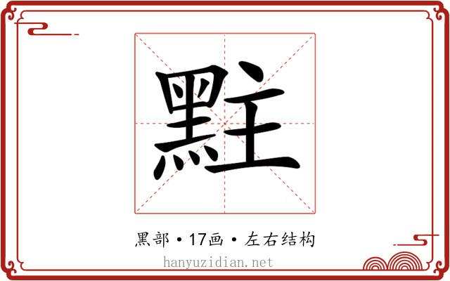 𪐴