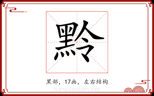 𪐸