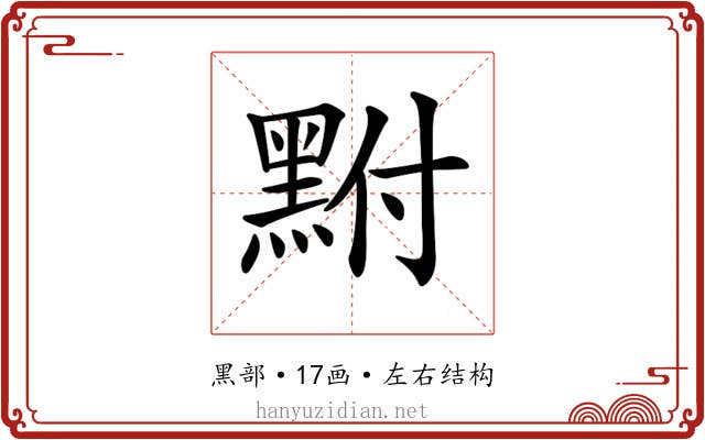 𪐻