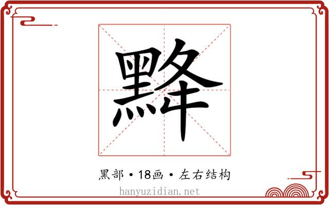 𪐿 𪐿