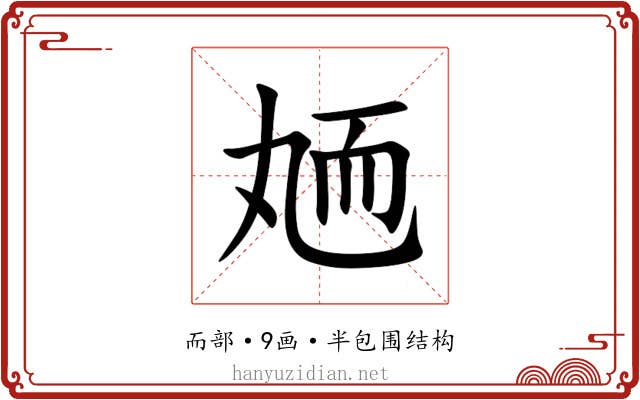 䎠 䎠