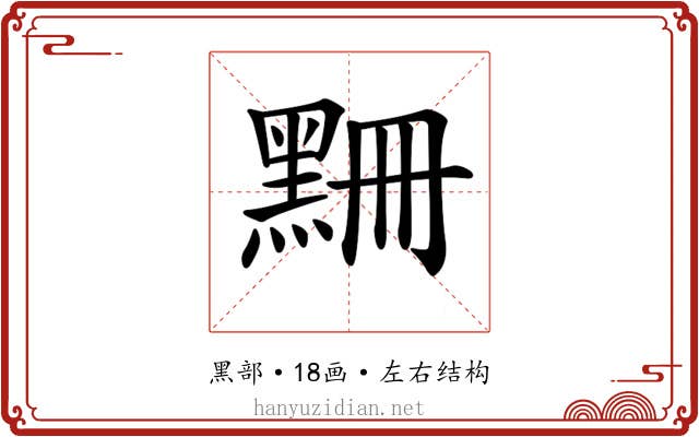 𪑃
