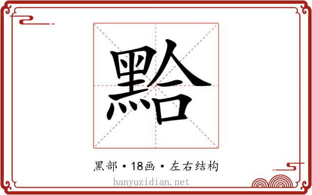 𪑇