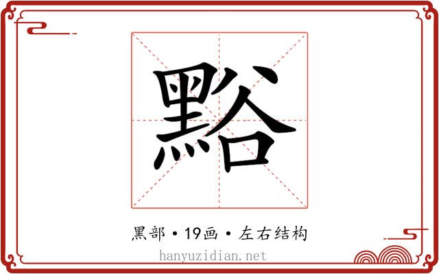𪑌