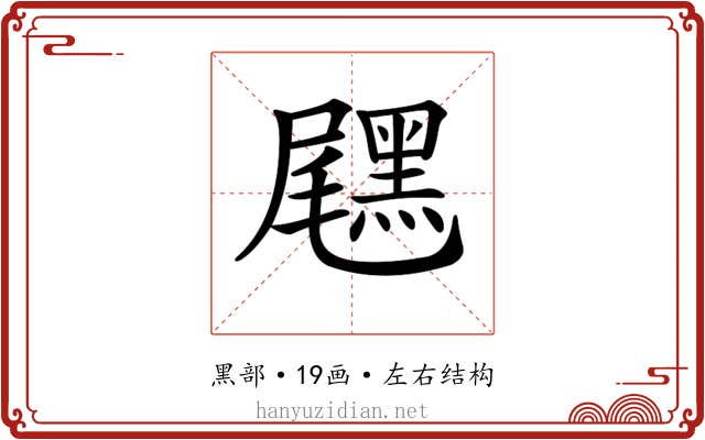 𪑐