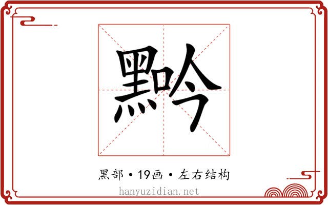 𪑑