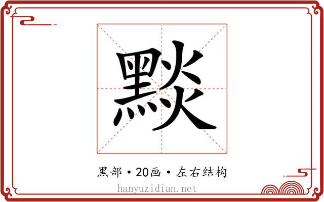 𪑓