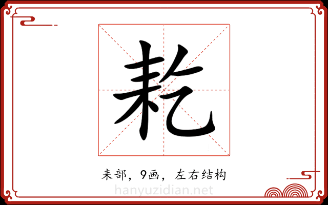 䎢 䎢