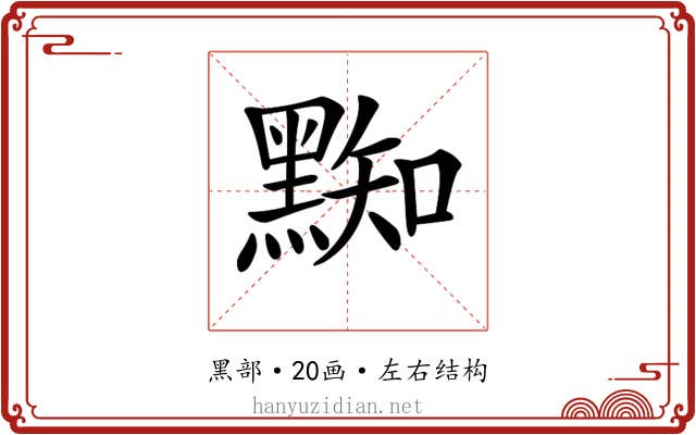 𪑜