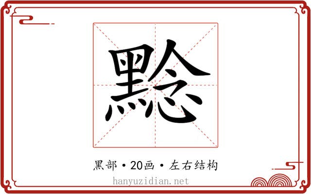 𪑡
