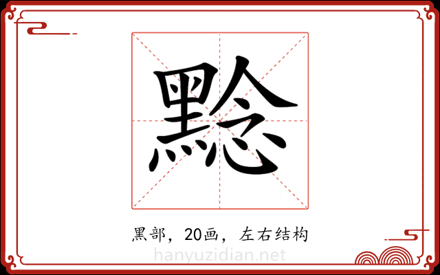 𪑡