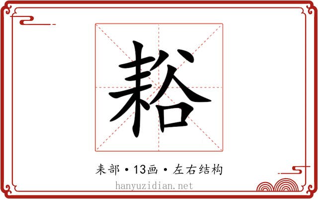 䎥