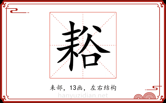 䎥 䎥