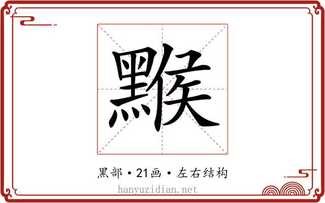 𪑻