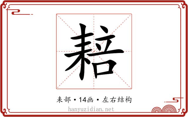 䎧 䎧