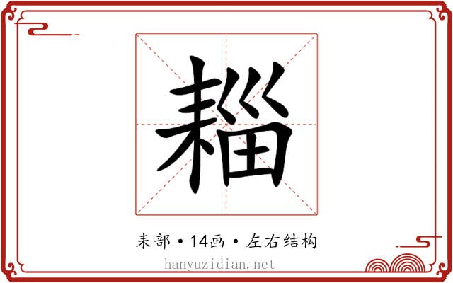 䎩 䎩