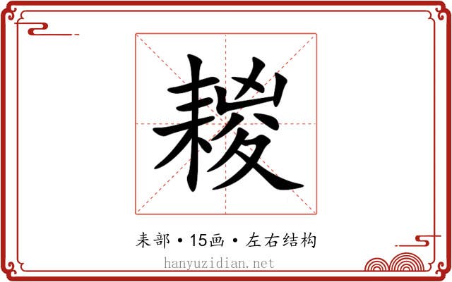 䎫 䎫