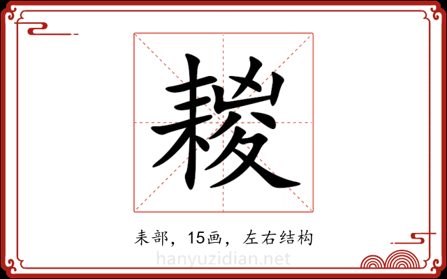 䎫 䎫