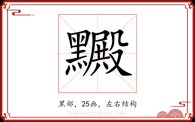 𪒮