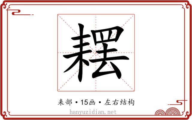 䎬 䎬