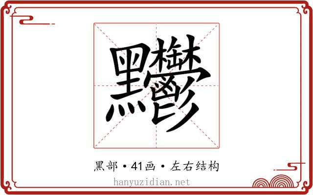 𪓊