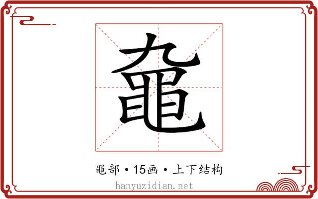 𪓒