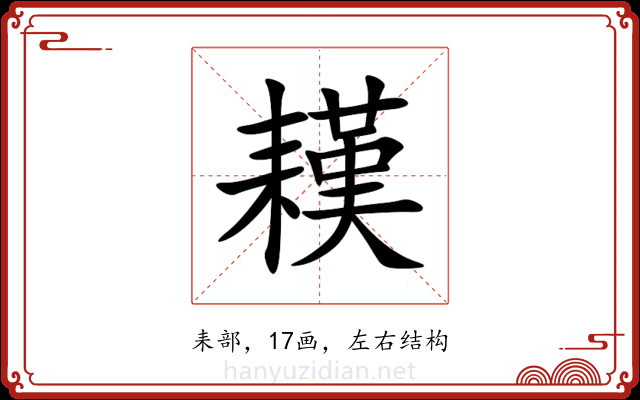 䎯 䎯
