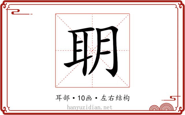 䎳
