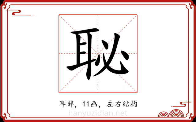 䎵 䎵