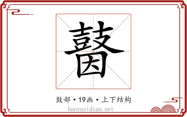 𪔗