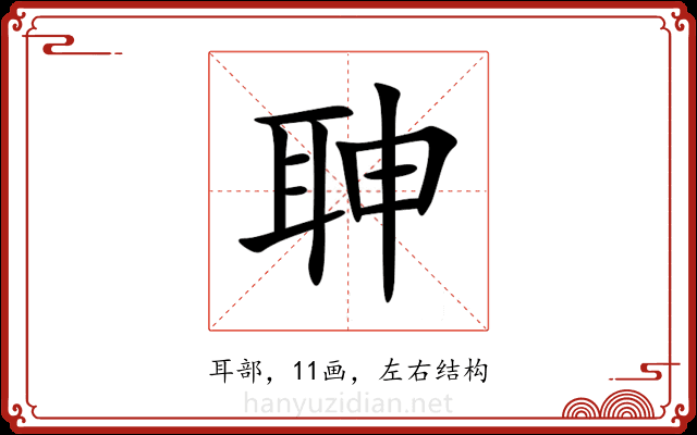 䎶 䎶