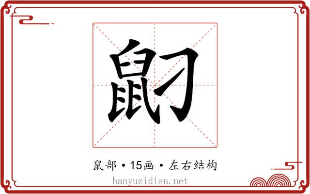 𪔸