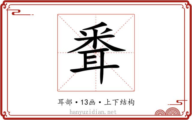 䎹 䎹