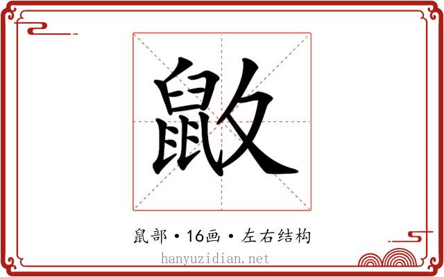 𪔻