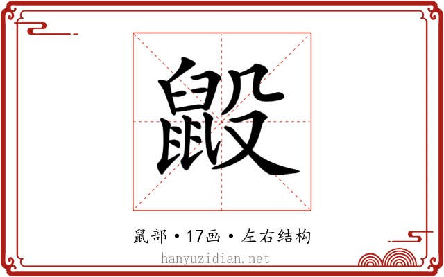 𪕂