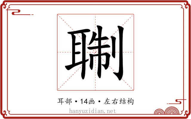 䎺 䎺