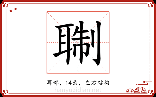 䎺 䎺