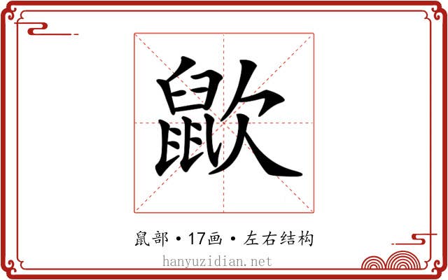 𪕆