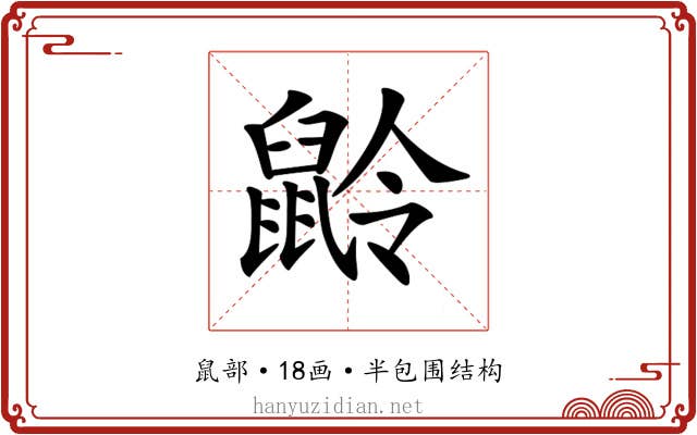 𪕌