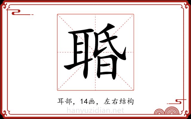 䎽 䎽