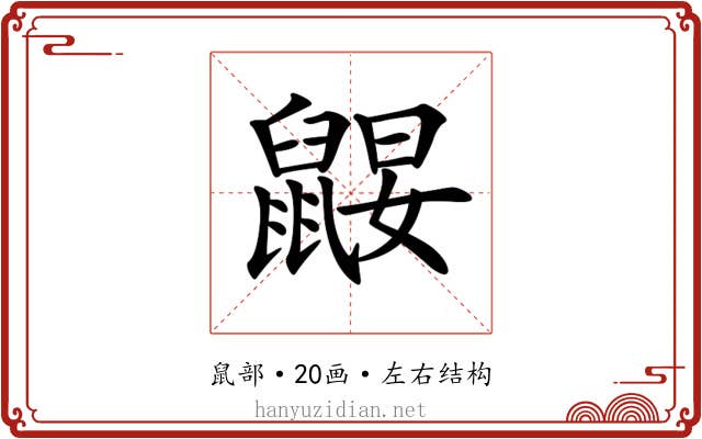 𪕤